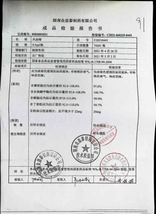 风油精F20210443的封面