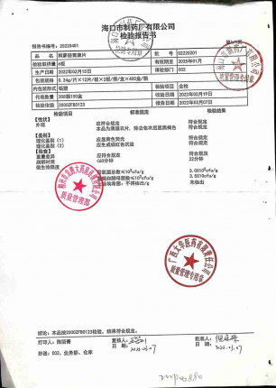 枫蓼肠胃康片02220201的封面