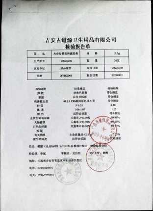 夫必行婴宝抑菌乳膏20220302的封面