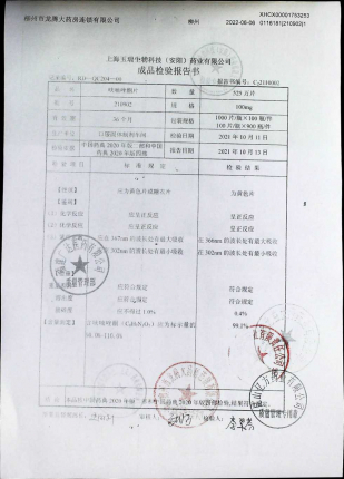 呋喃唑酮片210902的封面