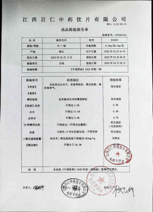 麸炒白术220401的封面