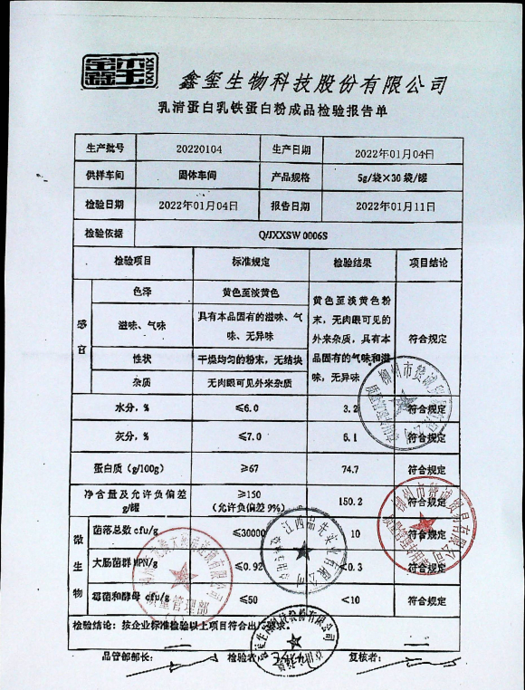 乳清蛋白乳铁蛋白粉20220104的封面