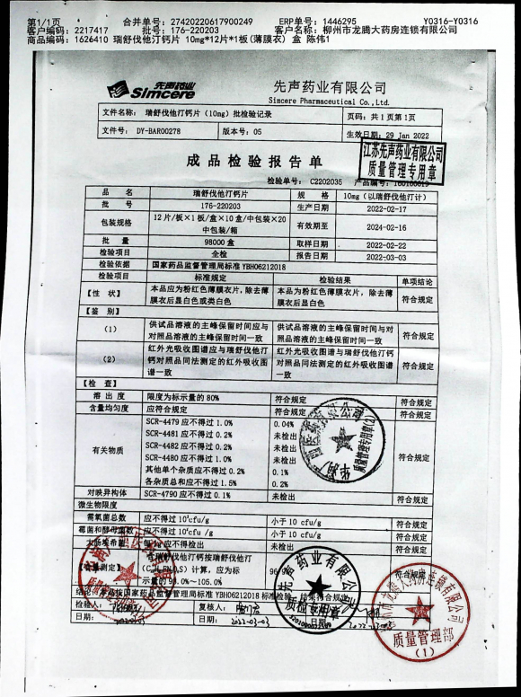 瑞舒伐他汀钙片176-220203的封面