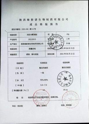 润目冷敷凝胶20210615的封面