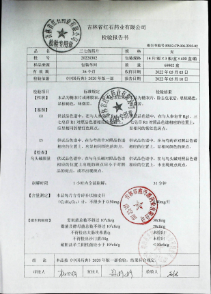 三七伤药片20220302的封面