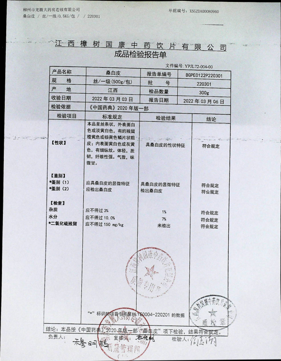 桑白皮220301的封面