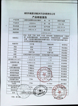 森源西施露牌汗清洁肤抑菌液20220316的封面