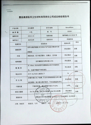 纱布绷带220301的封面