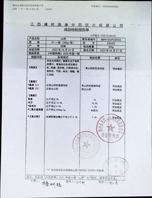 山药220402的封面