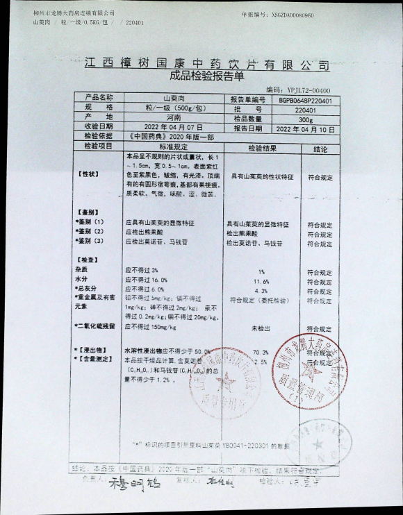 山萸肉220401的封面