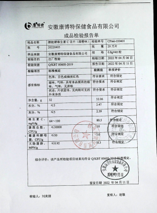 膳能牌维生素C含片（甜橙味）20220405的封面