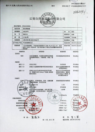 伤风停胶囊ZMA2121的封面
