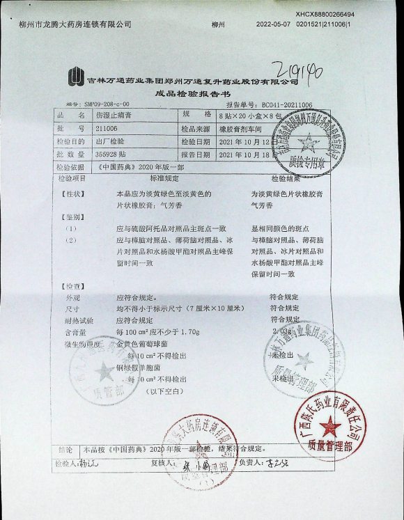 伤湿止痛膏211006的封面