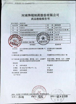 伤湿止痛膏220210的封面
