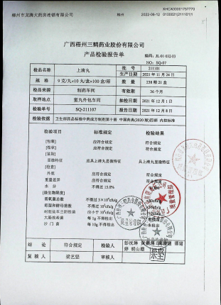 上清丸211101的封面