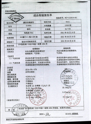 麝香祛痛搽剂210804的封面