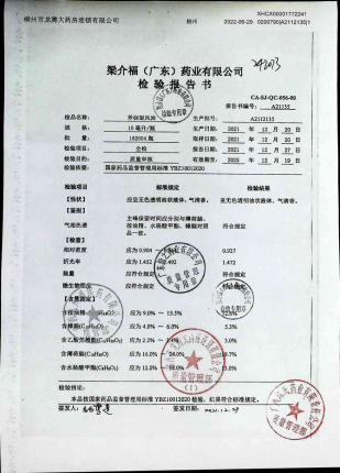 斧标驱风油A2112135的封面