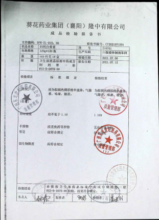 妇科白带膏210701的封面