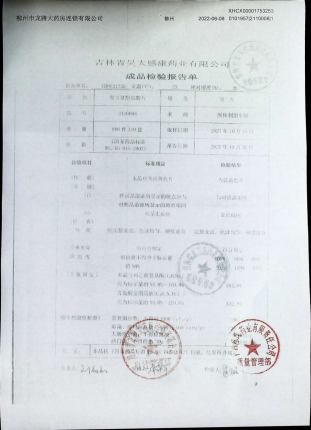 复方氨酚烷胺片2110008的封面