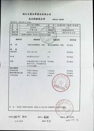 复方百部止咳糖浆20220301的封面