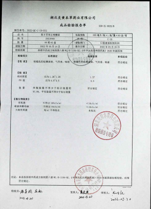 复方百部止咳糖浆20220501的封面