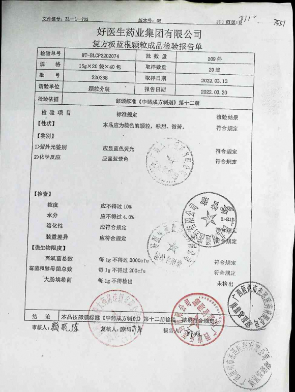 复方板蓝根颗粒220238的封面