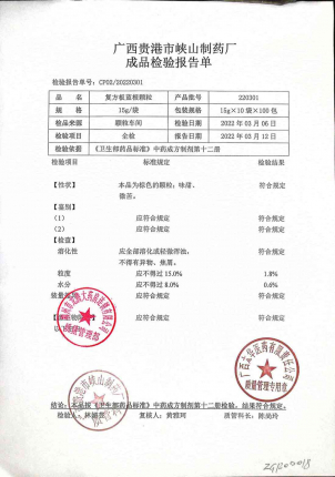 复方板蓝根颗粒220301的封面