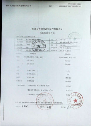 复方板蓝根颗粒04211103的封面