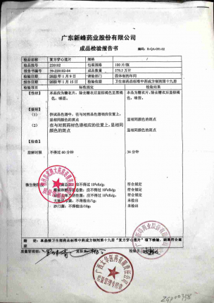 复方穿心莲片220102的封面
