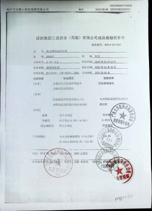 复方醋酸氟轻松酊220307的封面