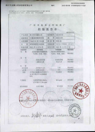 复方扶芳藤合剂20211103的封面