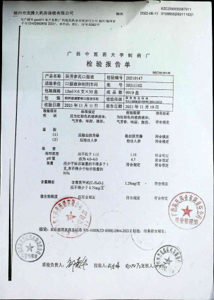 扶芳参芪口服液20211101的封面