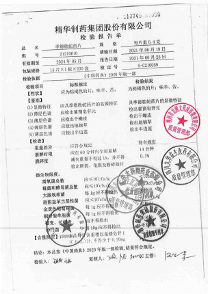 季德胜_季德胜蛇药片_21210610的封面
