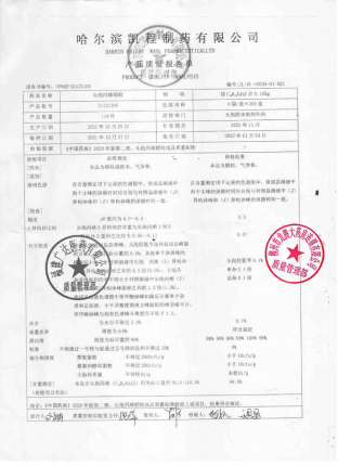 凯可之_头孢丙烯颗粒_21121105的封面
