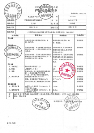 科复乐_复方鱼腥草合剂_D211213的封面