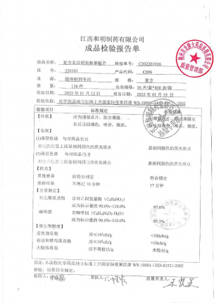 润家_复方北豆根氨酚那敏片_220101的封面