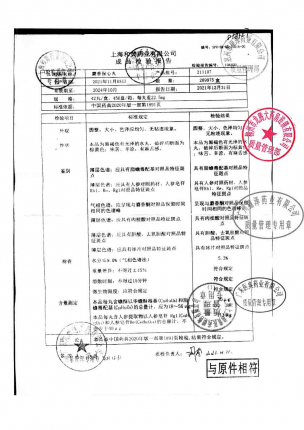 上药牌_麝香保心丸_211107的封面