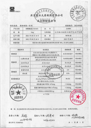 亚宝舒安_枸橼酸莫沙必利片_210904的封面