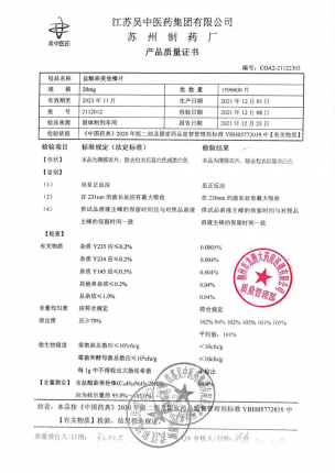 爱怡令_盐酸曲美他嗪片_2112012的封面