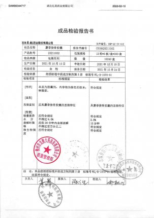 春柏_麝香接骨胶囊_20211002的封面