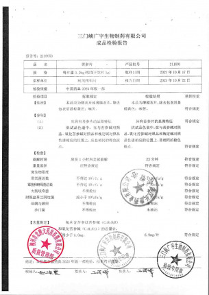 广宇制药_苦参片_211001的封面