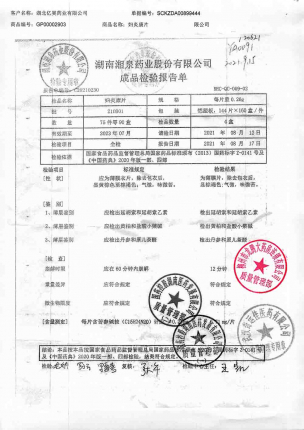 湘泉_妇炎康片_210801的封面