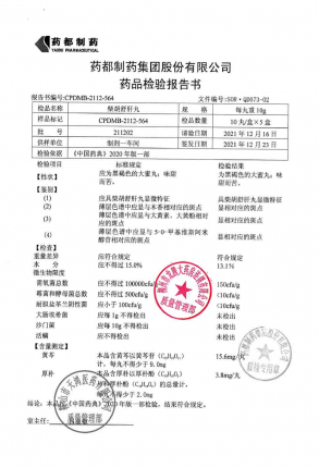 普济堂_柴胡舒肝丸_211202的封面