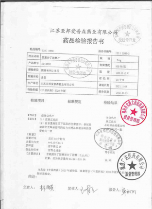 金城_硫酸沙丁胺醇片_E211026的封面