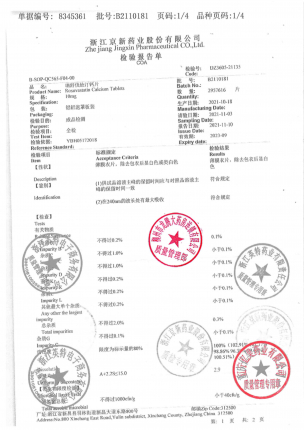 京诺_瑞舒伐他汀钙片_B2110181的封面