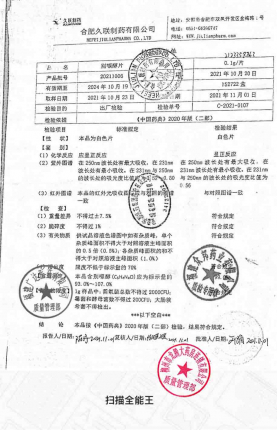 久联_别嘌醇片_20211006的封面