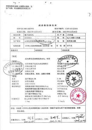 孔孟_栀子金花丸_21121011的封面