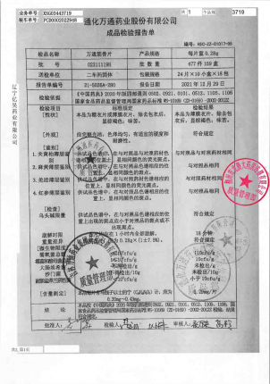 山雄_万通筋骨片_02211119H的封面