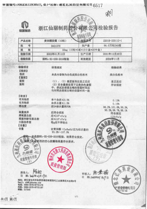 益玛欣_黄体酮胶囊_DA21279的封面