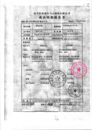 远大_夏枯草膏_20211202的封面